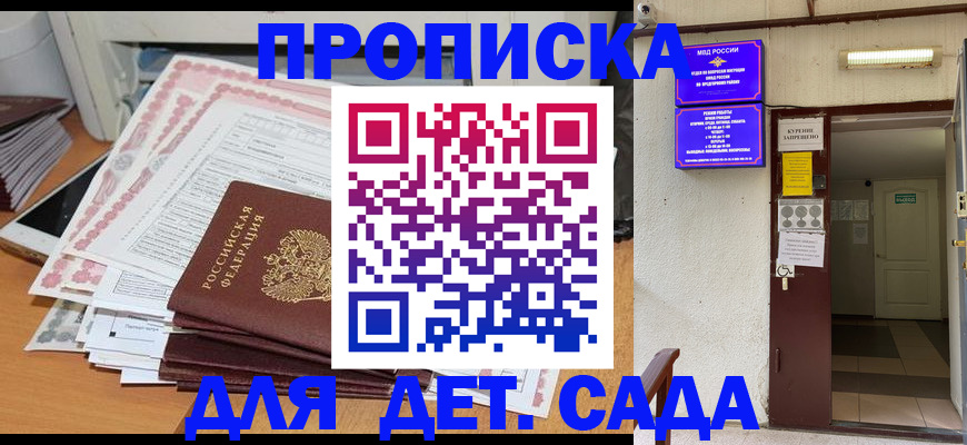 временная регистрация для школы в Мариинском Посаде